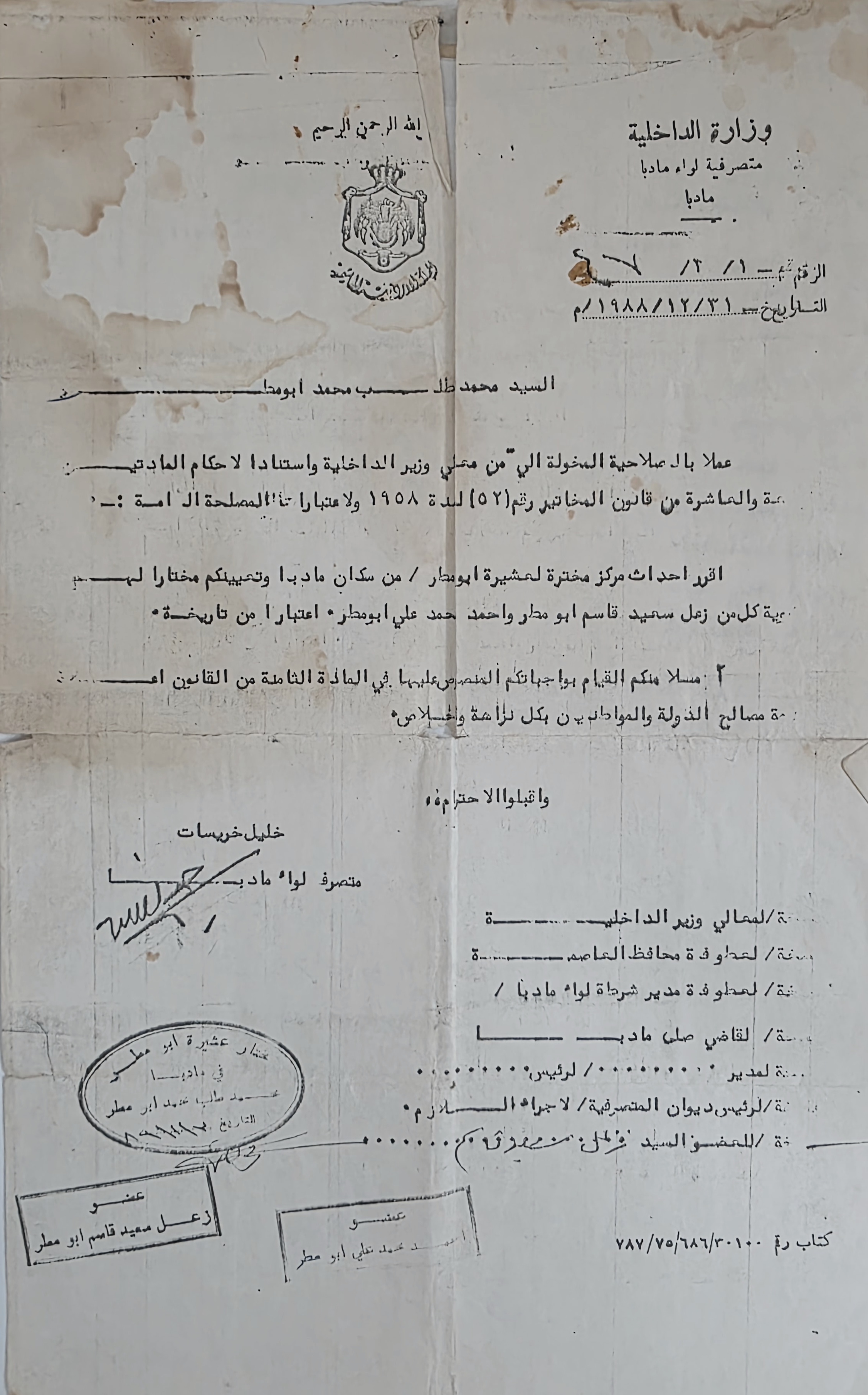 شهادة مختار عشيرة أبو مطر