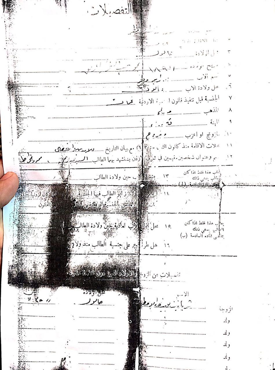 الجنشية الأردنية - موسى محمد محمد أبو مطر